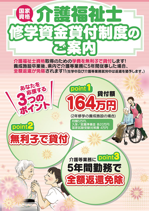 栃木県介護福祉士修学資金