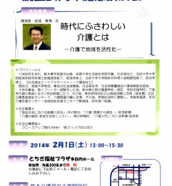 創立２４周年記念講演会のお知らせ