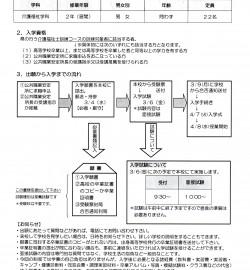 介護福祉士訓練コースH27年度生募集！！