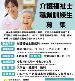 介護福祉士訓練コース 令和7年度