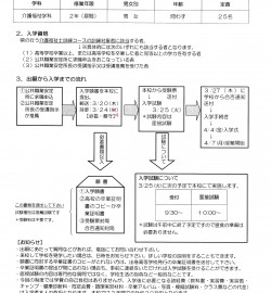 介護福祉科離転職者訓練　学生募集のおしらせ