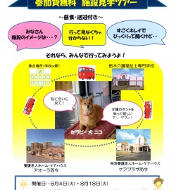考えてるより行動しよう!『施設見学会』のご案内