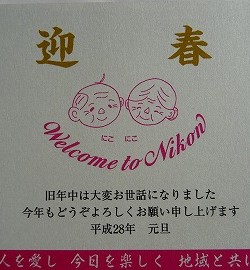 謹んで初春のお慶びを申し上げます