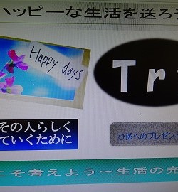 これからも その気持ちを忘れずに・・・