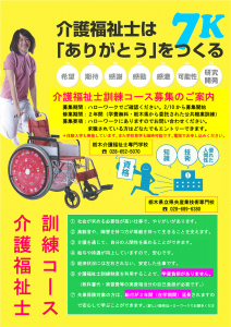 H29 介護福祉士訓練コース 募集チラシ