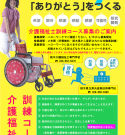 介護福祉士訓練コース 平成29年度生募集!!