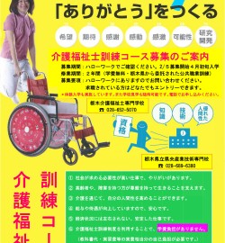 介護福祉士訓練コース 平成30年度募集中！！（終了済）