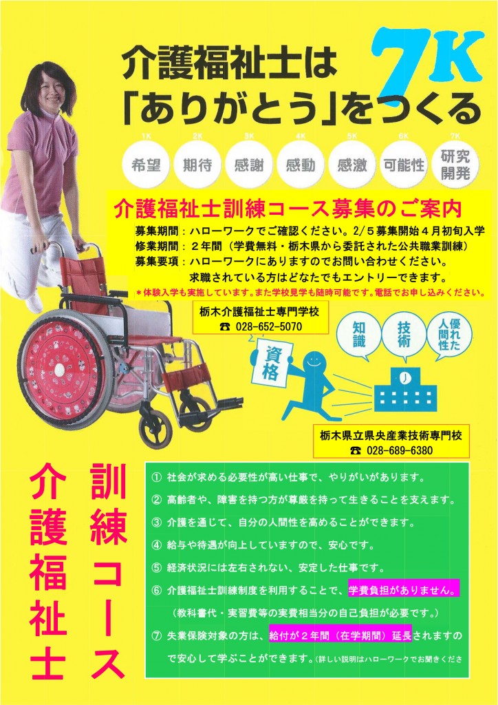 H29 介護福祉士訓練コース 募集チラシ