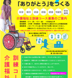 介護福祉士訓練コース 平成31年度募集中!!