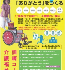 【募集終了しました】介護福祉士訓練コース 令和2年度