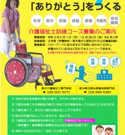 【募集終了しました】介護福祉士訓練コース 令和3年度