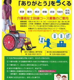 （終了しました）介護福祉士訓練コース 令和4年度