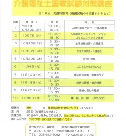 【開催のご案内】介護福祉士国家試験対策講座